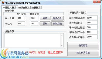 十二路QQ營(yíng)銷軟件界面設(shè)計(jì)與軟件開發(fā)全覽