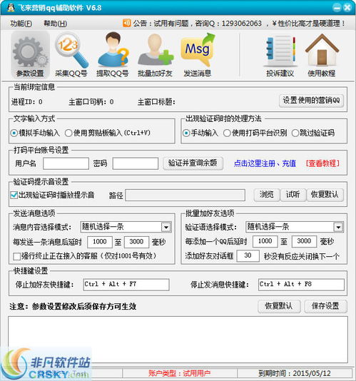 飛來營銷QQ輔助軟件 高效界面設(shè)計(jì)助力業(yè)務(wù)增長
